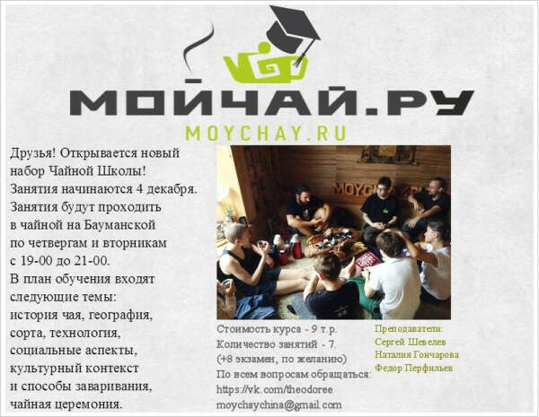 Сделать заказ чая на сайте Мойчай.ру