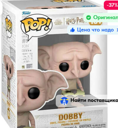 Фигурка Fanko PoP Dobby (151)