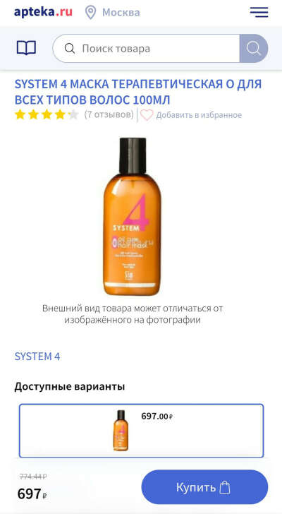 System 4 Oil cure hair mask 100 мл