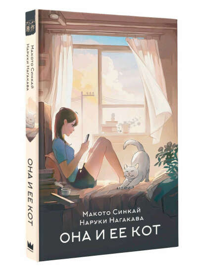 Книга "Она и ее кот"