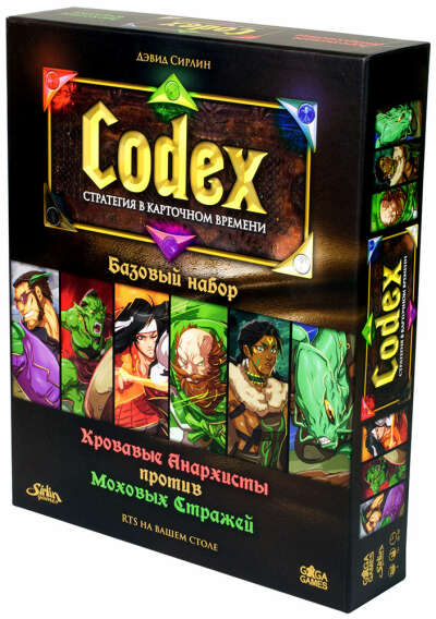 Codex. Базовый набор