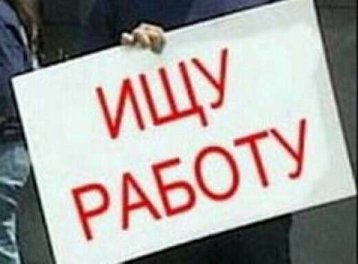 новую работу