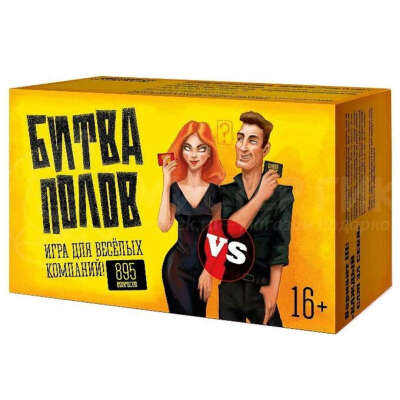 Настольная игра Битва полов за 690 руб.