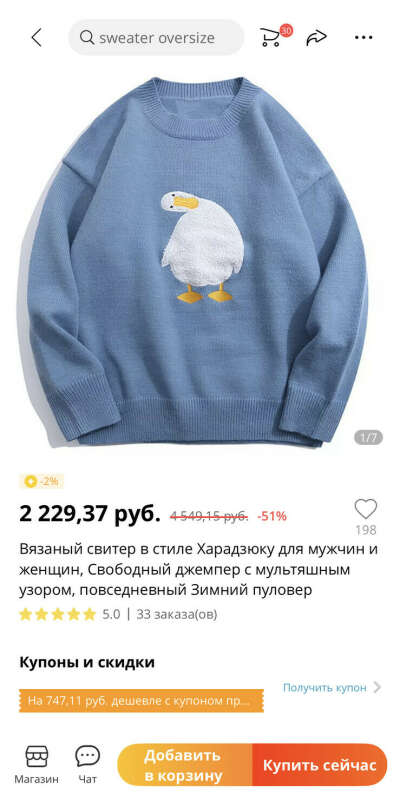 Свитер с гусем!!!