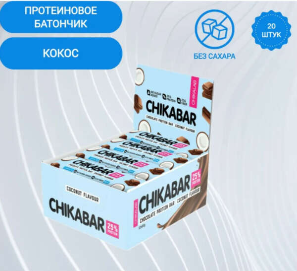 Протеиновые батончики Chikabar