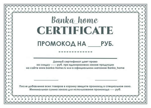 Подарочный сертификат: Banka home