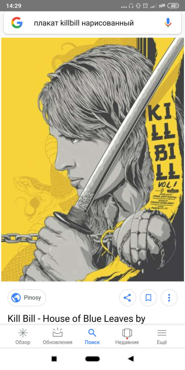 Плакат Kill Bill