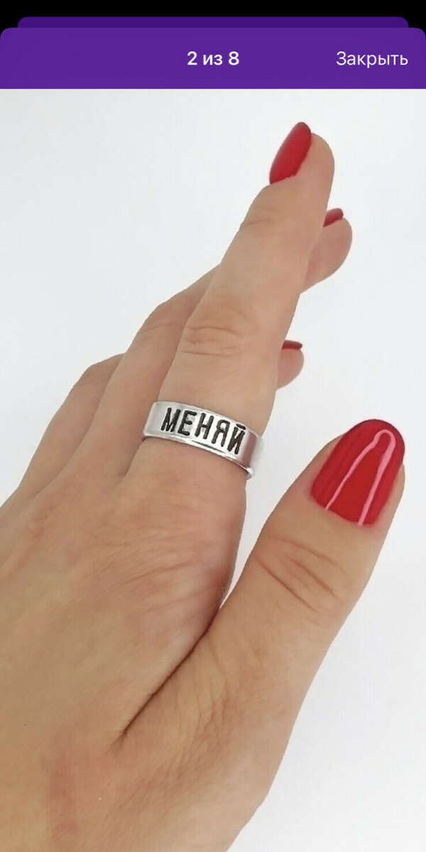 кольцо Меняй