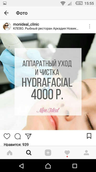 Процедура hydrafacial в клинике monideal