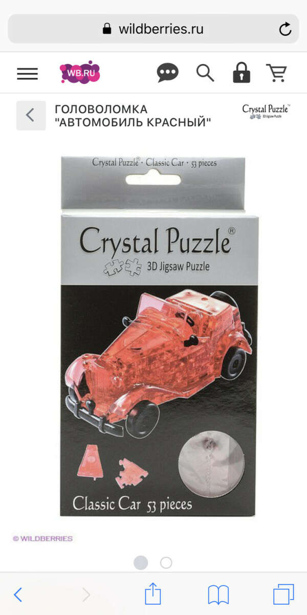 Головоломка crystal puzzle Автомобиль красный