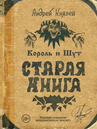 Старая книга