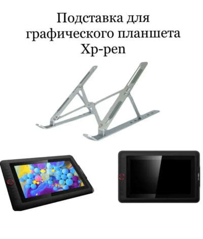 Подставка для планшета xp pen 15.6 artist pro