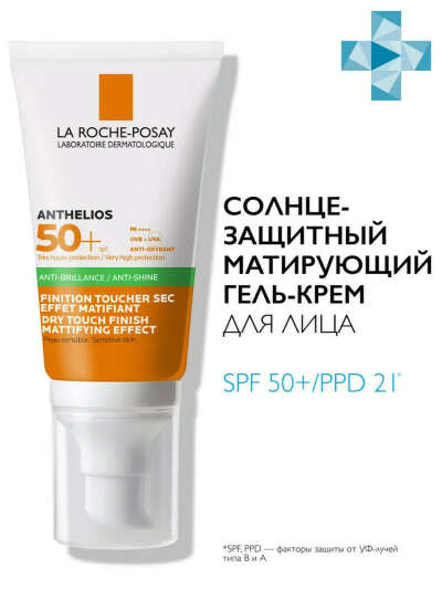 La Roche-Posay Anthelios SPF 50+