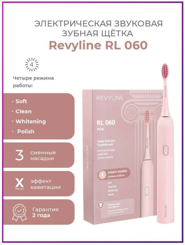 Электрическая зубная щётка Revyline RL 060 синенькая или розовенькая