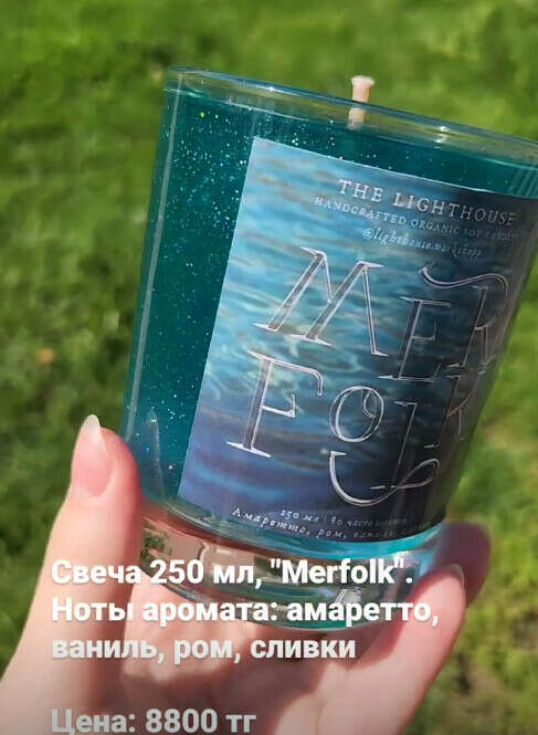 Свеча Merfolk