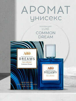 Духи АЮ Dreams Common dream