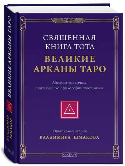 Книга Тота