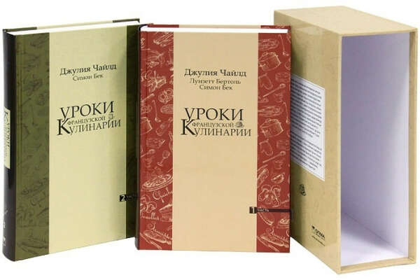 Уроки французской кулинарии. Комплект в 2-х частях. Джулия Чайлд