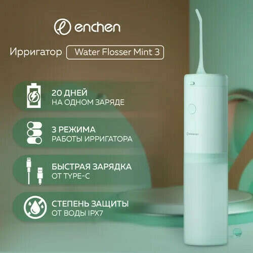 Ирригатор для полости рта Xiaomi Enchen Water Flosser Mint 3