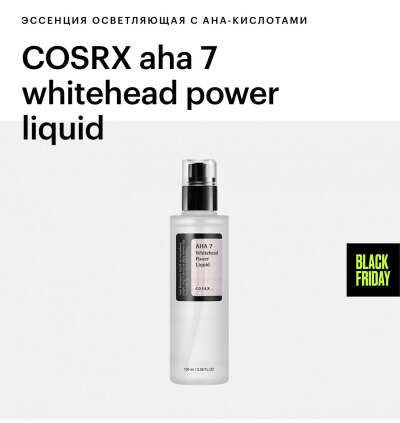 Эссенция COSRX aha 7 whitehead power liquid