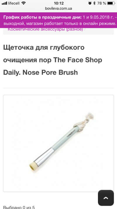 Щеточка для глубокого очищения пор The Face Shop Daily. Nose Pore Brush