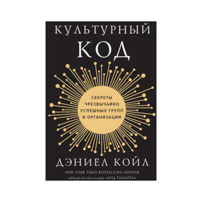 Прочитать книгу Культурный код