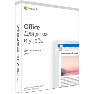 Программа Microsoft Microsoft Office Для дома и учёбы 2019 (код акт.)