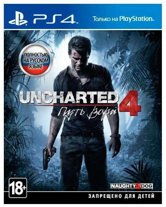 Uncharted 4: Путь вора