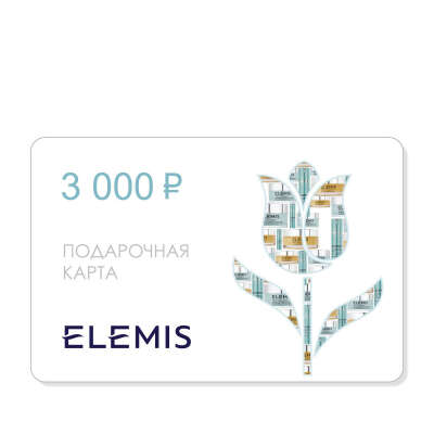 Подарочная карта ELEMIS номиналом 3000 рублей