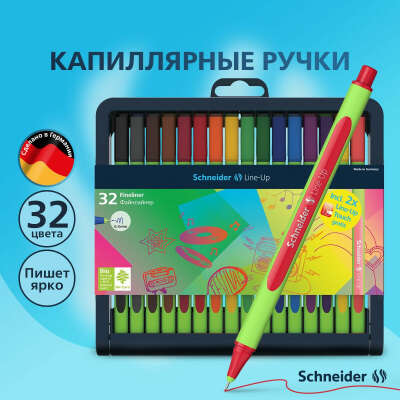 Набор капиллярных ручек Schneider "Line-Up" 32 шт., 30 цв., 0,4мм