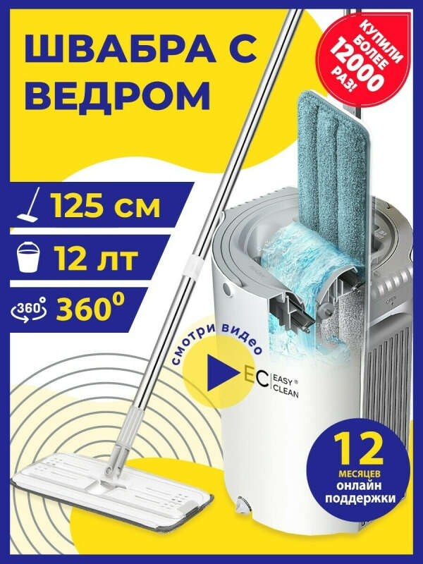 Швабра с отжимом и ведром NOVA , для мытья и уборки пола flat mop Easy Clean