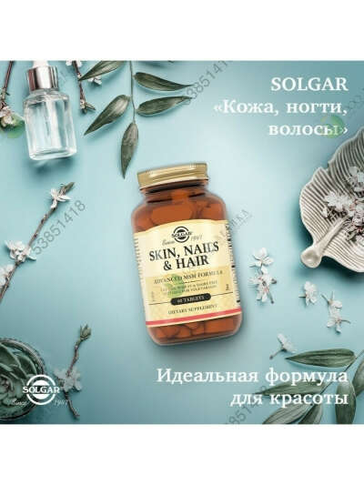 Solgar Комплекс витаминов Skin, Nails & Hair