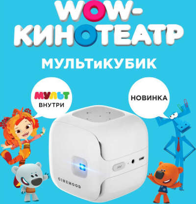 МУЛЬТиКУБИК