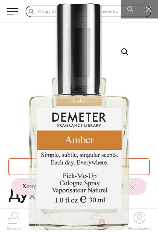 Одеколон Amber (Янтарь) — Библиотека ароматов