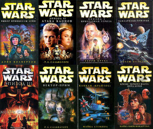 Прочитать все книги по Star Wars