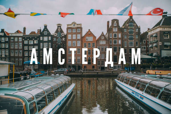 Amsterdam