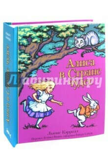 Книга «Алиса в Стране чудес»