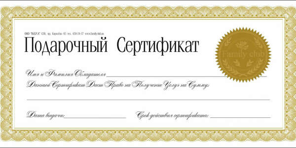 Сертификат в обувной магазин - Эколас/Марко-обувь/Zenden