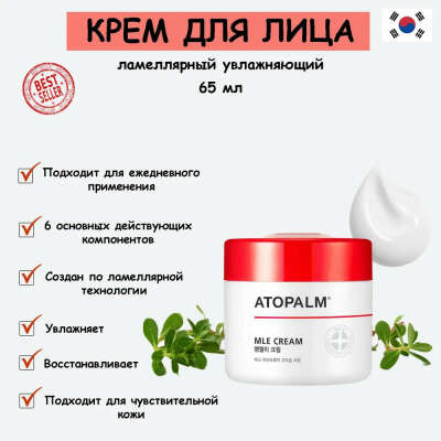 ATOPALM MLE cream