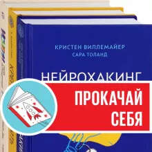 Мозг - твое супероружие. Комплект из 3-х книг