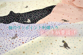 Cat tip embroidered ♪ dot pattern belt give fs3gm