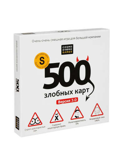 Настольная игра 500 Злобных карт. Версия 3.0, Cosmodrome Games