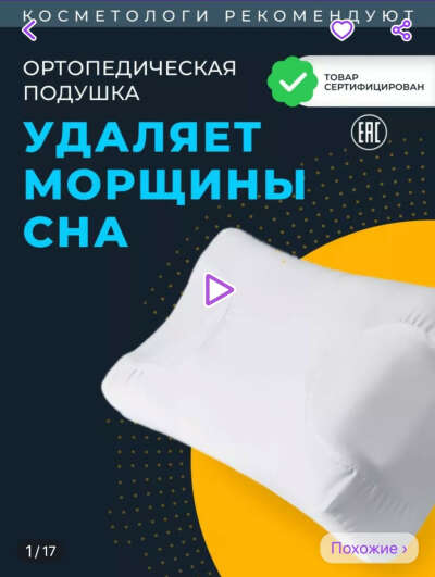 Подушка ортопедическая для сна с памятью гипоаллергенная   https://global.wildberries.ru/product?card=49036794