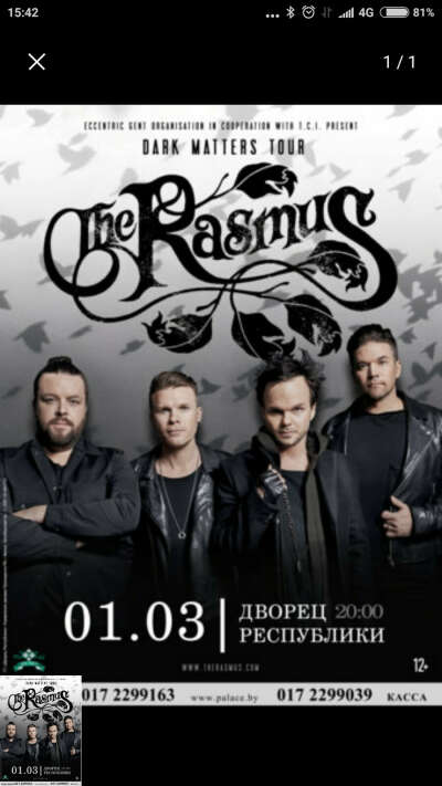 На концерт Rasmus в марте