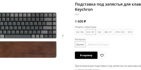 Подставка под запястья для клавиатуры Keychron