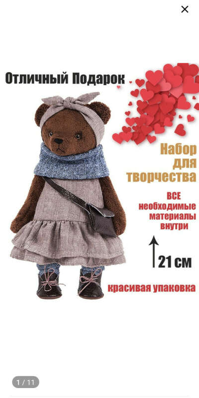 Набор для шитья медведь Таисия Пирогова
