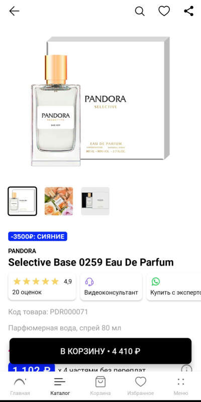 Парфюм Pandora selective 0259 Летуаль