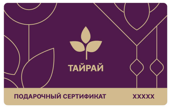 Сертификат в Тайрай