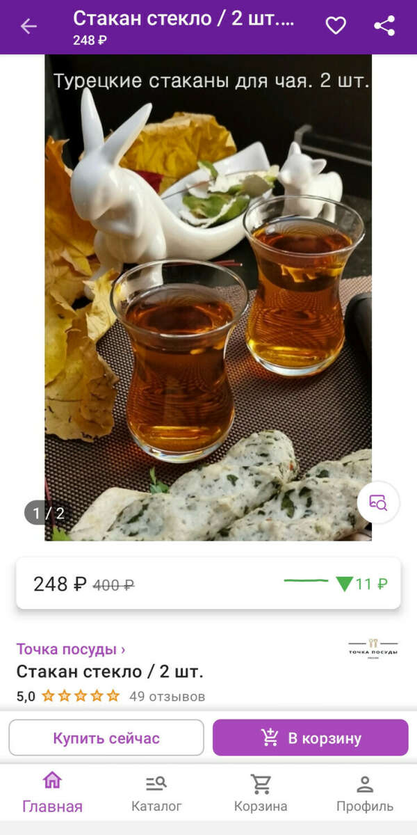 Турецкие стаканы для чая.