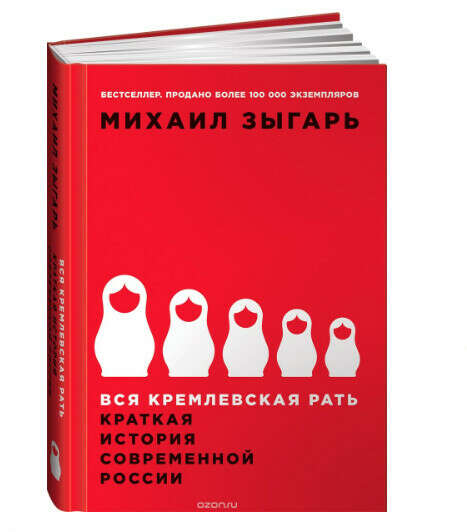 Книга Вся кремлевская рать